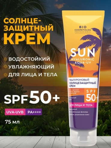 Bio Cosmetolog крем Омолаживающий солнцезащитный крем для лица и тела SPF 50+ для лица, для зоны декольте 75 мл