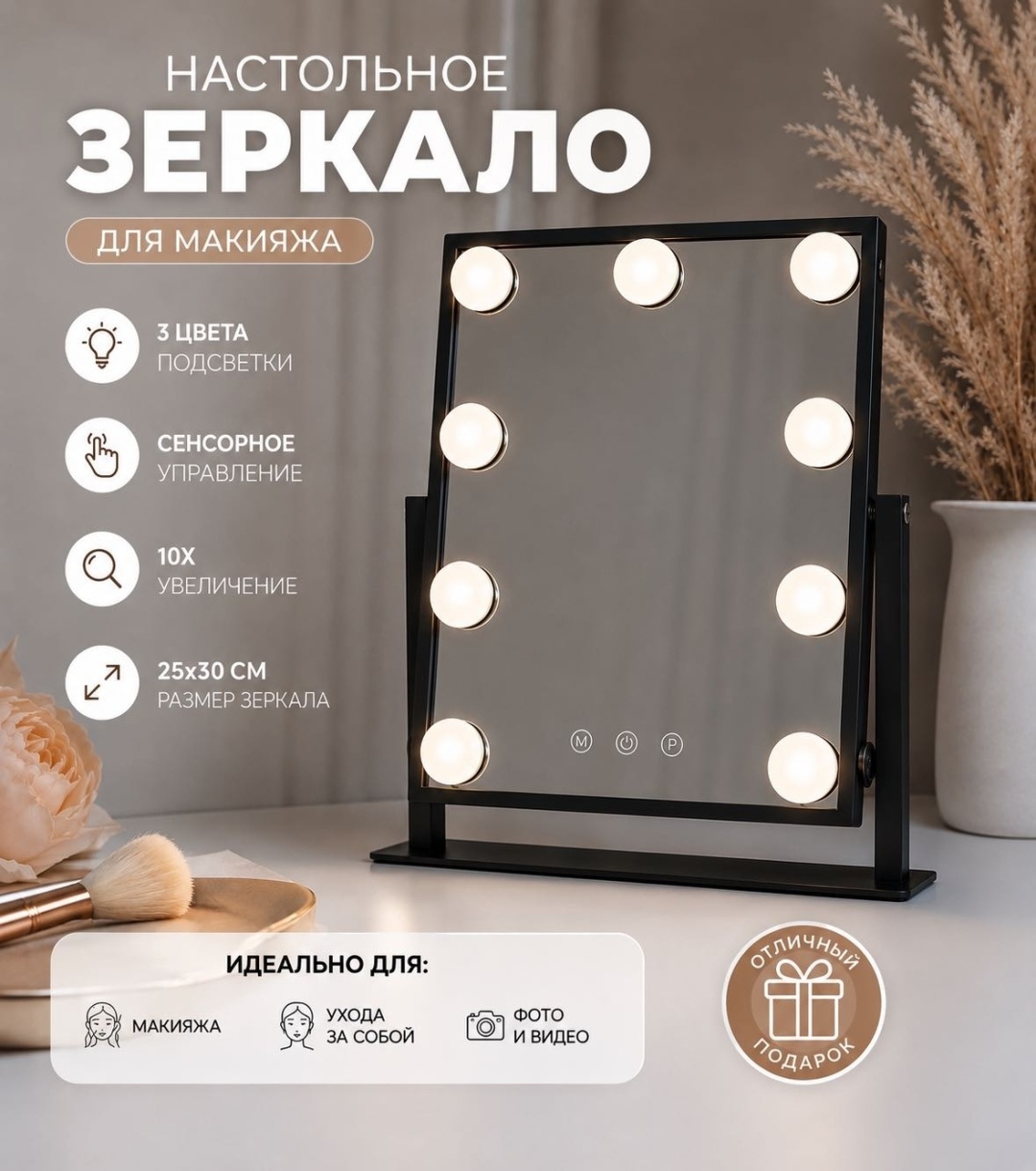 Ledlab зеркало настольное косметическое 25*30см