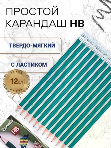 Карандаш Vneeds 1111, HB, 12 шт