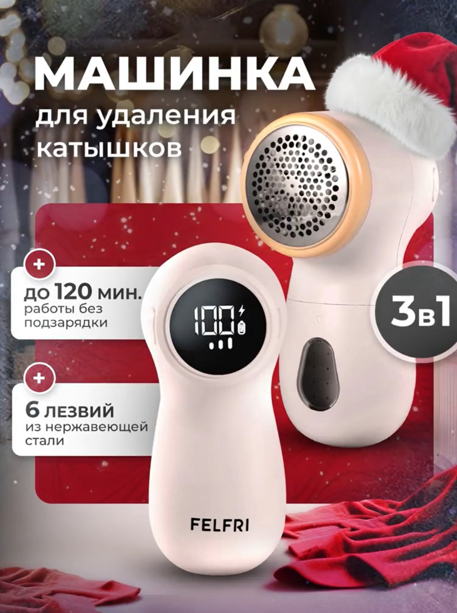 Машинка FELFRI от батареек, от аккумулятора, кол-во насадок: 1