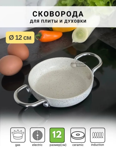 Сковорода KITCHEN QUEEN 12 см с антипригарным покрытием, алюминий