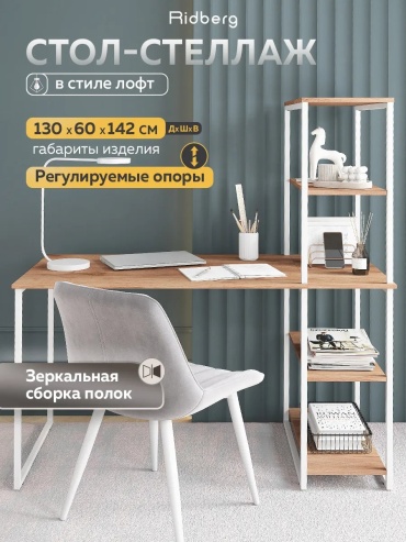 Стол компьютерный Ridberg Aura-262, 130х60x142.2 см, белый, коричневый