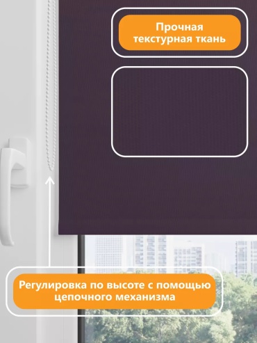 Ролл-шторы Однотонные фиолетовый 52x160 см