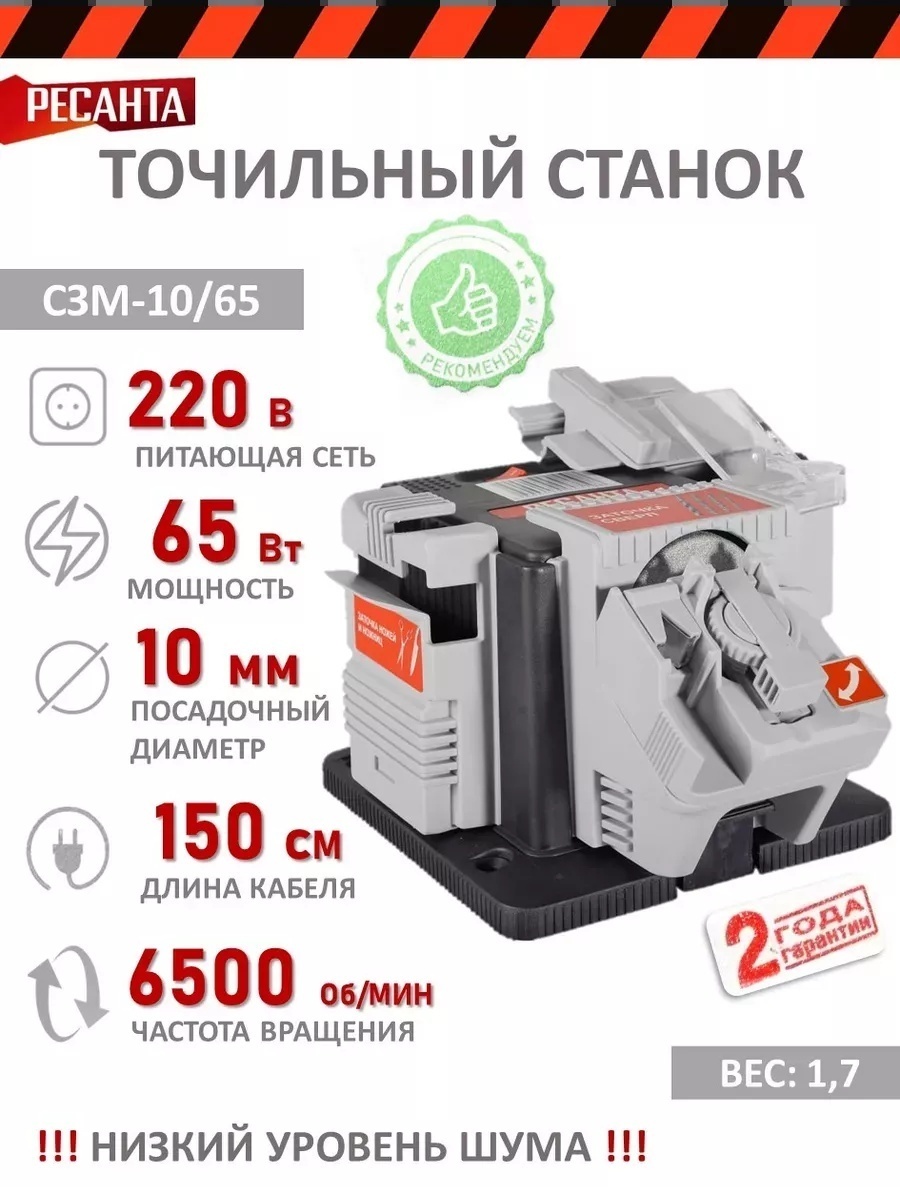 Точильный станок Ресанта 75/10/3 65 Вт 49.3 мм