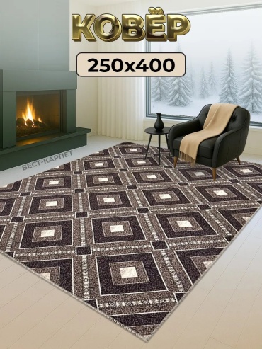 Декоративный коврик BEST-CARPET 250x400 см, короткий ворс, Россия