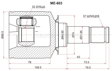 SAT шрус внутренний ME603