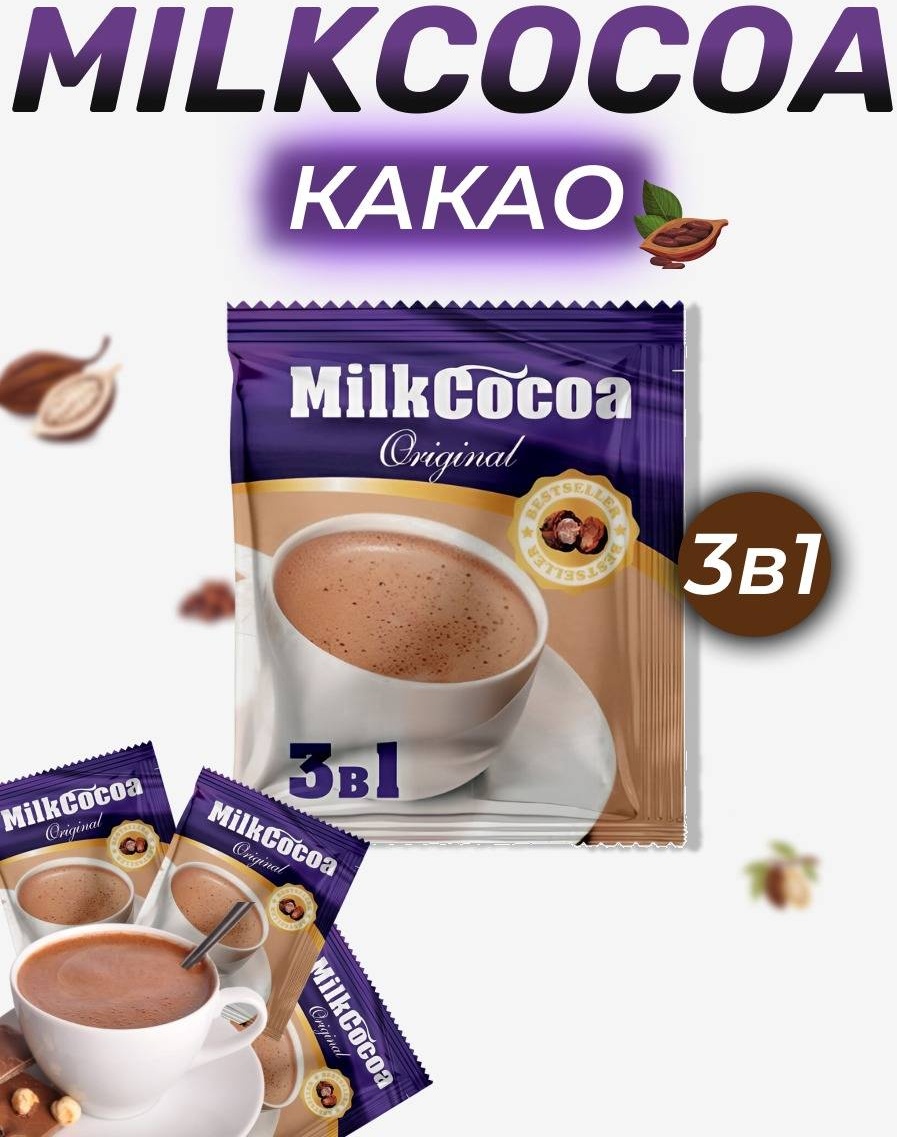 MilkCocoa горячий шоколад натуральный 20 пакетиков