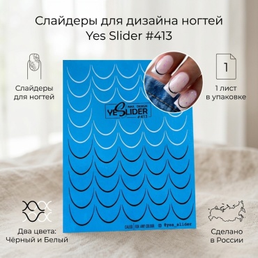 Yes Slider слайдеры 413 1 шт
