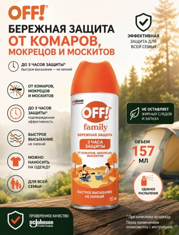Спрей SC Johnson OFF! Family аэрозоль от комаров, мокрецов и москитов 157 мл 157 мл