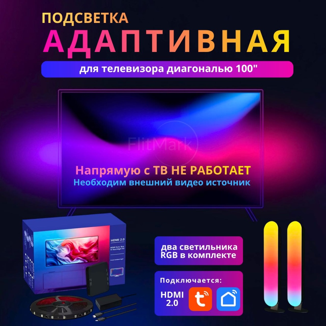 Светодиодная лента FlitMark 6.9 м