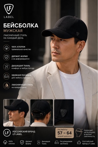 Бейсболка LF-LABEL размер 62, черный