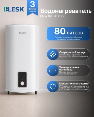 Водонагреватель накопительный Blesk B/FLATX800 80 л белый