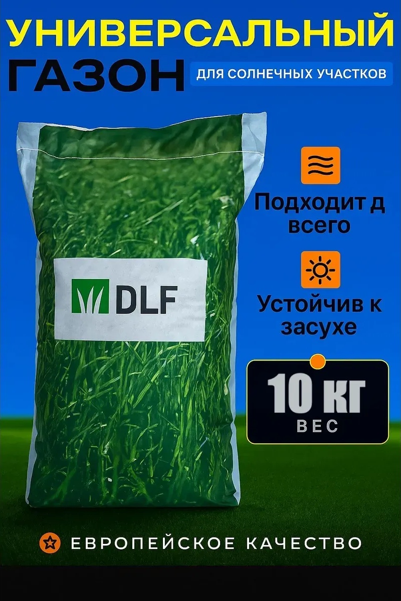 Газон спортивный DLF низкорослый 330 кв.м 10 кг