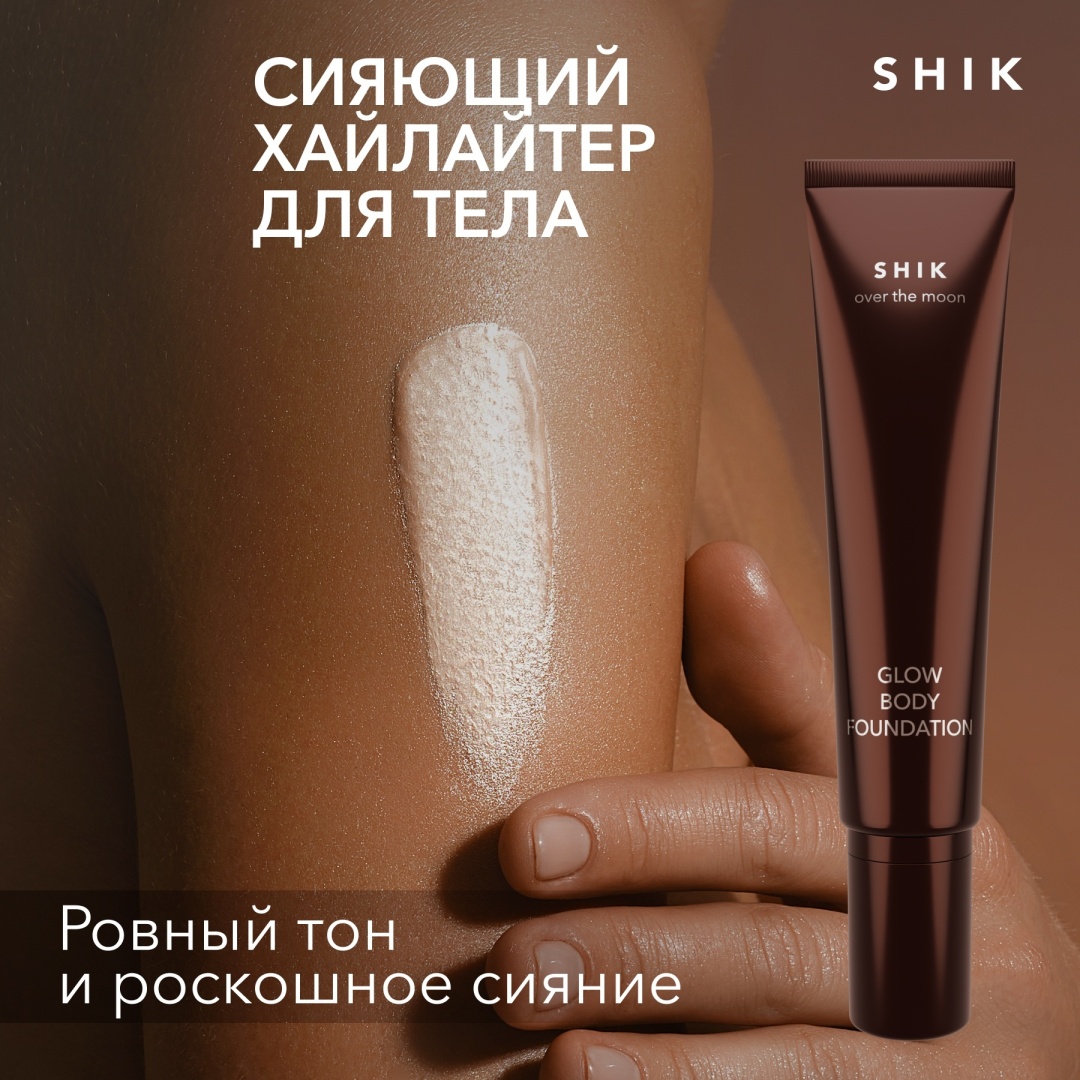 Shik Glow body крем-хайлайтер