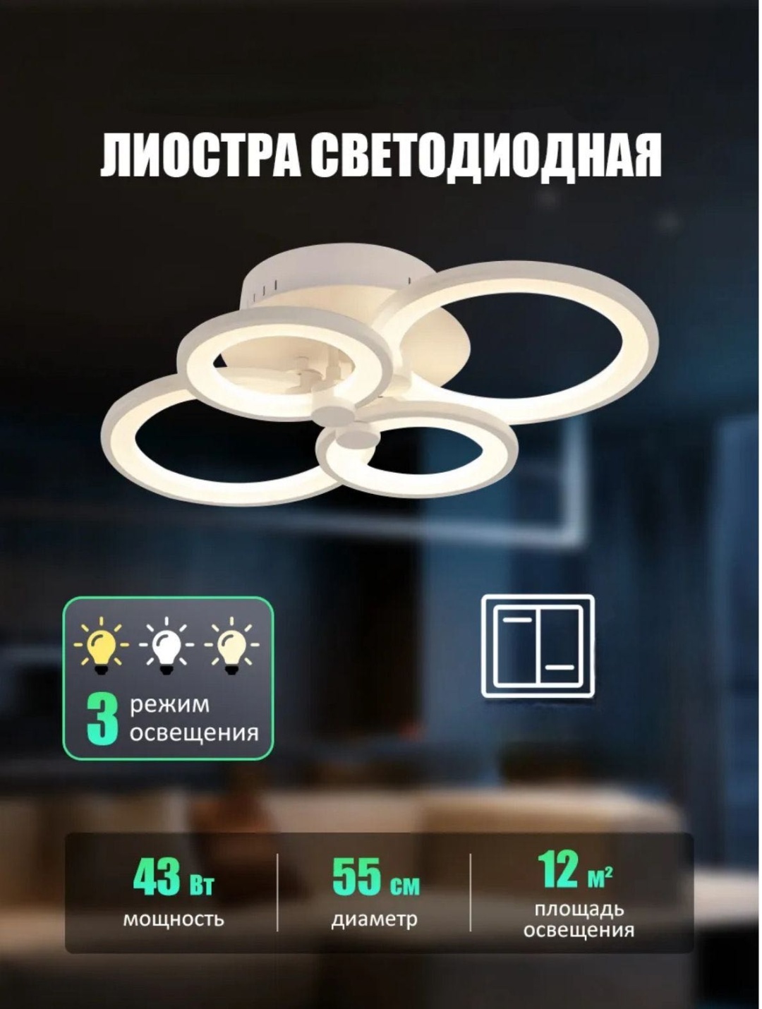 Люстра потолочная LU-NO LED, кол-во ламп: 4 шт