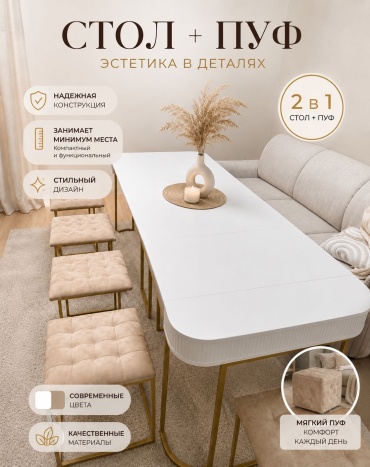 Комплект TOP.TRANSFORMER 130870695, стол 300х100 см + 5 стульев, белый, бежевый