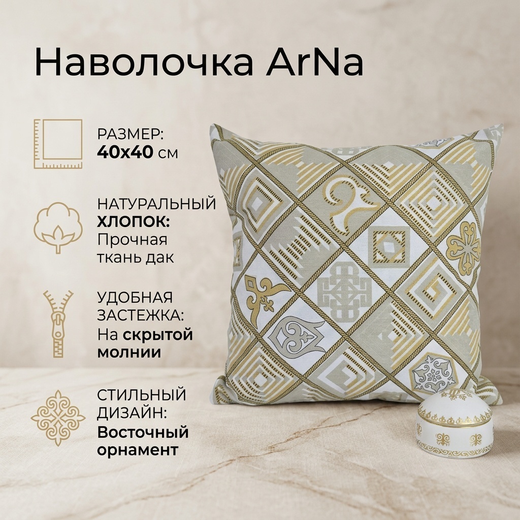 Наволочка ArNa 821004272 40x40 дак, 1 шт