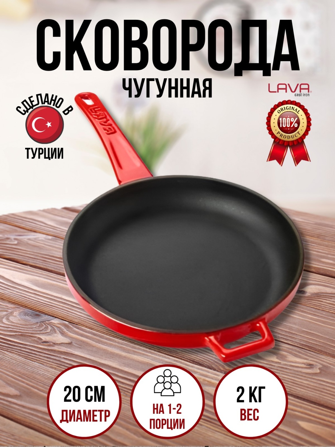 Сковорода Lava  20 см с антипригарным покрытием, чугун