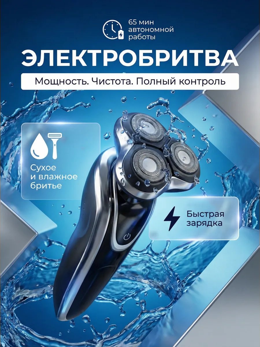 Электробритва ENDEVER 153532237 роторная