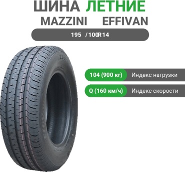 Mazzini EffiVan 195/100 R14C 104Q