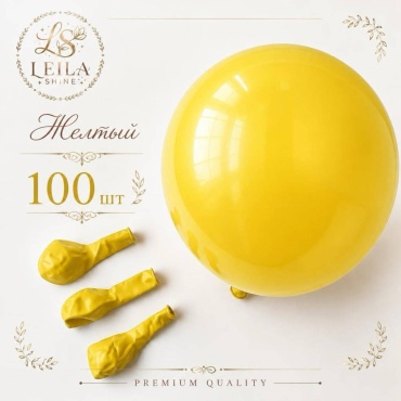 Воздушный шар Leila Shine Набор из 100 шт, желтый