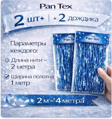 Дождики