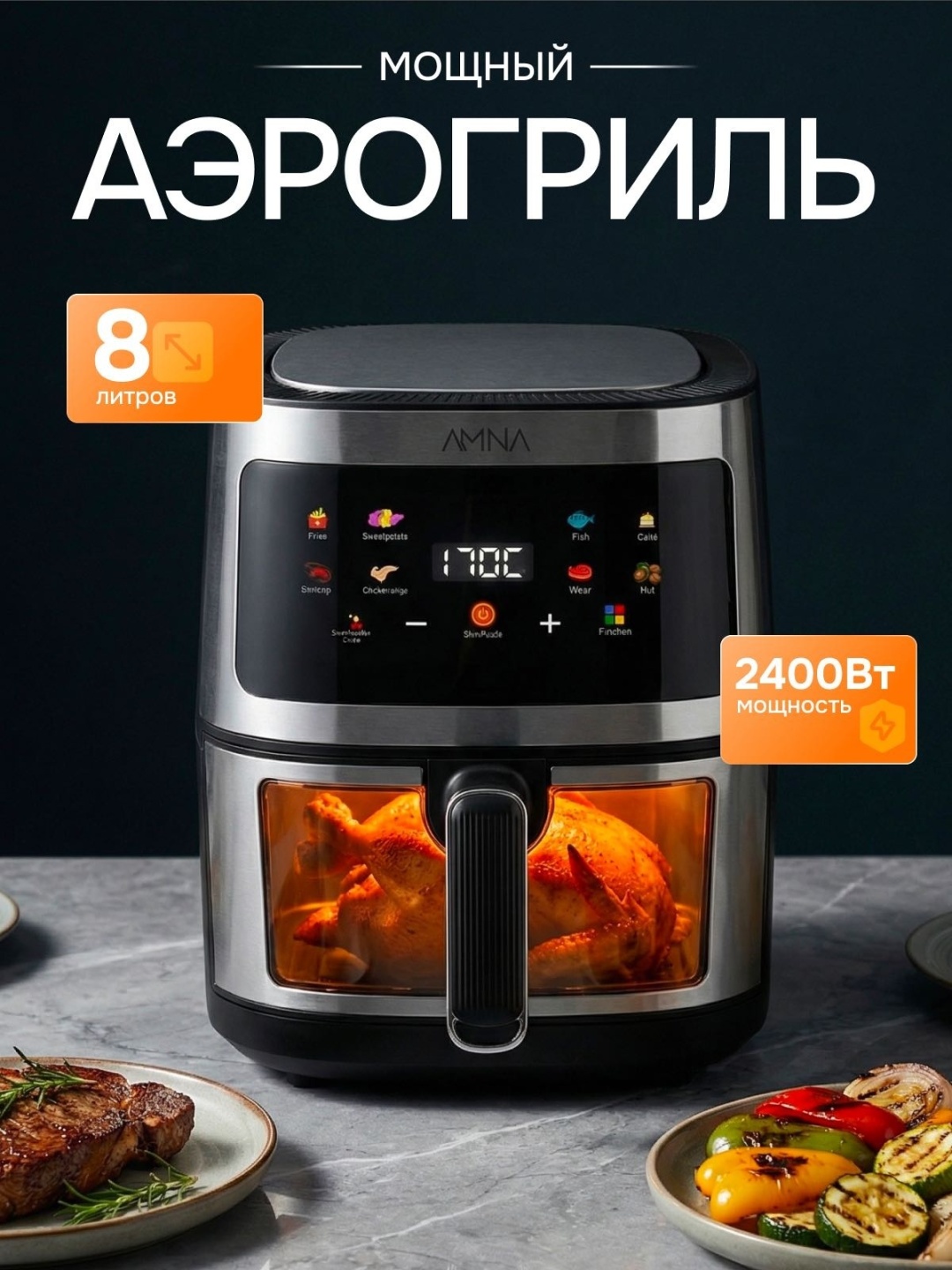 Аэрогриль AMINA A6 8 л черный, серый