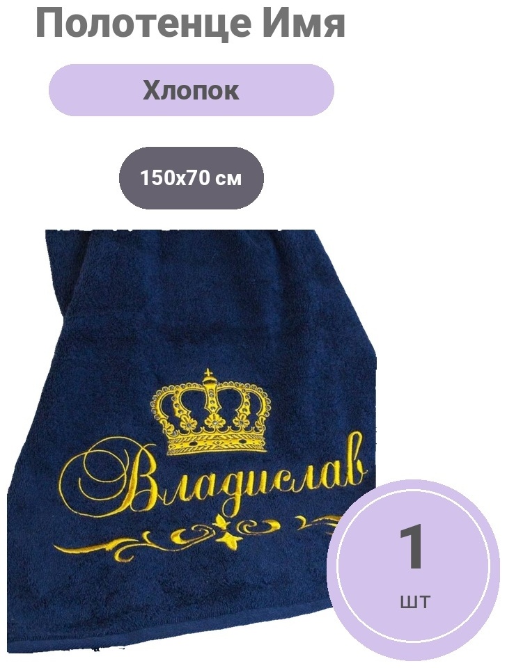 Полотенце 150x70 см, хлопок, 1 шт,