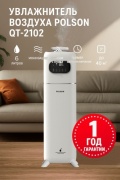 Увлажнитель воздуха POLSON QT-2102 белый