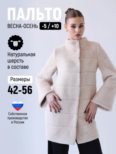 Пальто бежевый