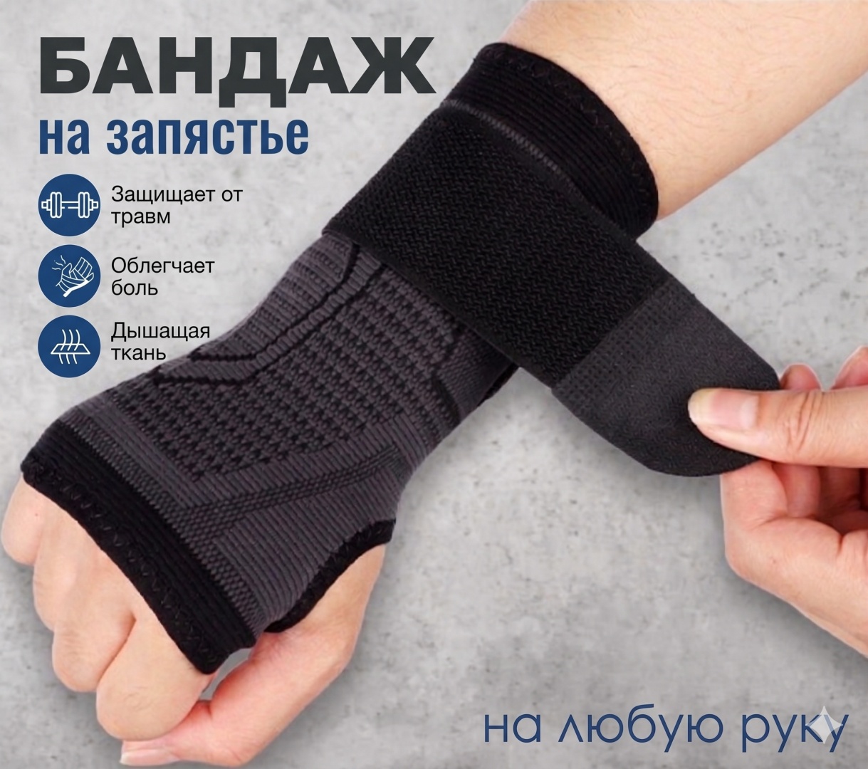 Бандаж на лучезапястный сустав wristjoint