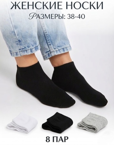 Носки NOGI 8 пар мультиколор 38-40