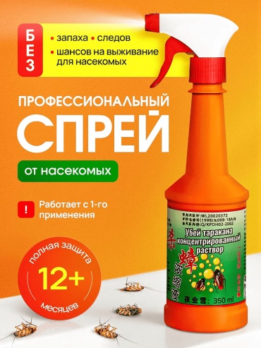 Спрей 376387899