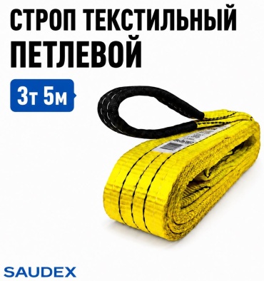 Строп до 3 т, 30352884_SD0305
