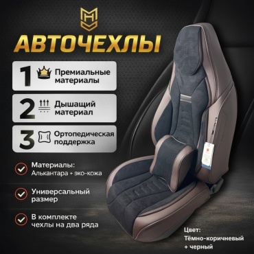 MHD Chery Amulet 2003-2010 коричневый, черный
