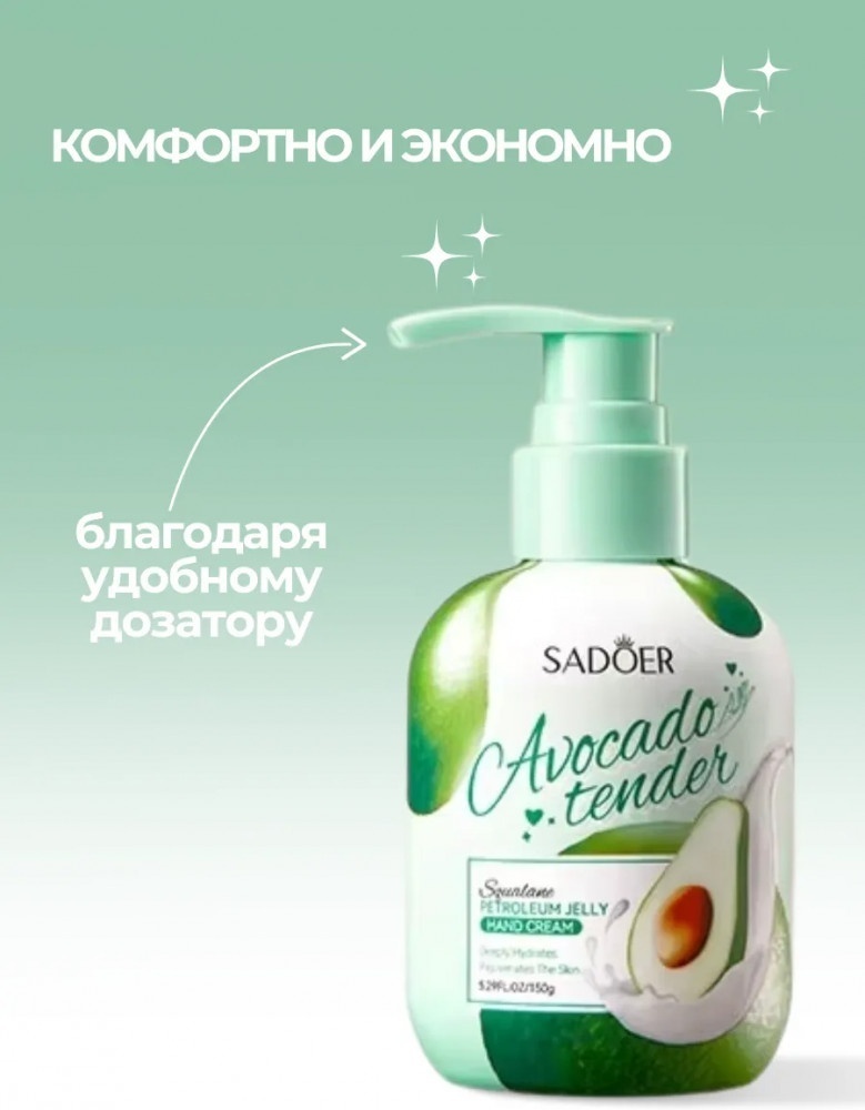 SADOER Hand Cream Avocado Tender крем для рук 150 г, фото 4