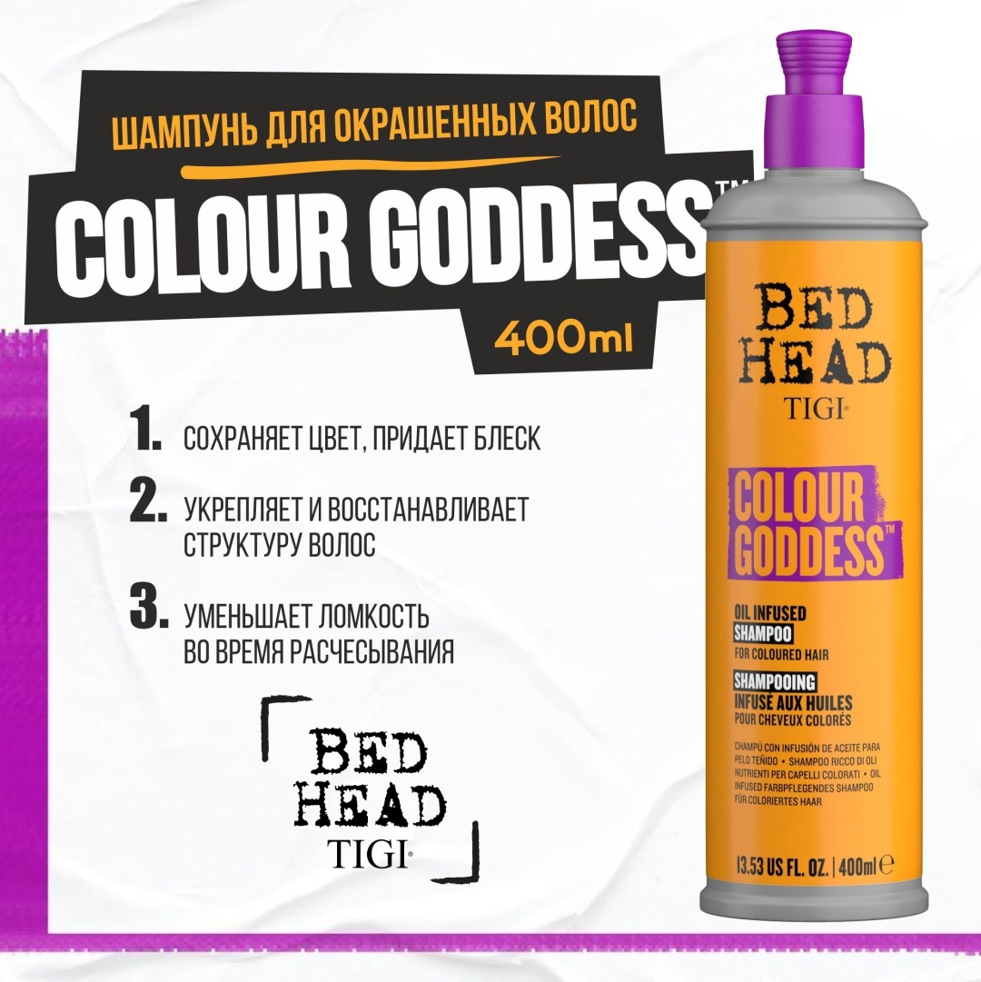 TIGI Bed Head Colour Goddess шампунь 400 мл