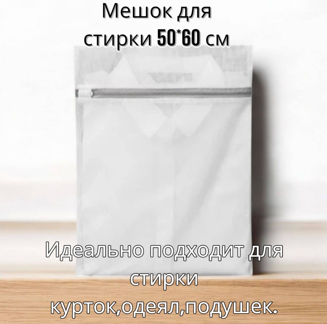 Мешок для стирки 387961903 белый, серый 1 шт