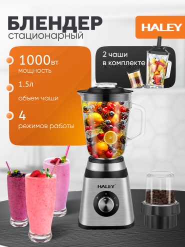Соковыжималка Haley HY-2944 серебристый