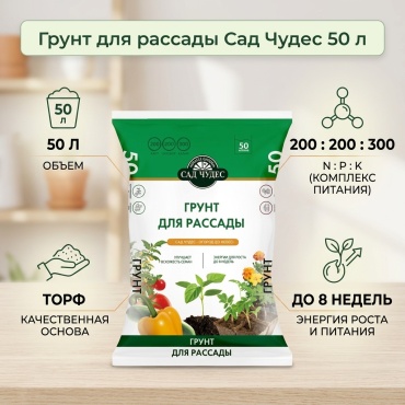 САД ЧУДЕС брикет Грунт для рассады 50 л 14.9 кг