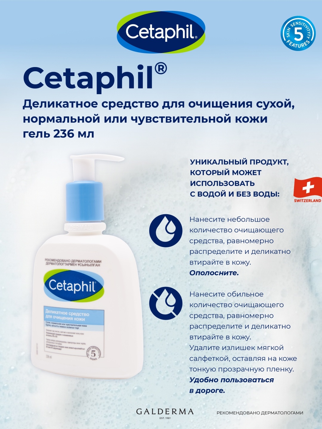 Cetaphil Деликатное средство для очищения сухой, нормальной или чувствительной кожи гель 236 мл