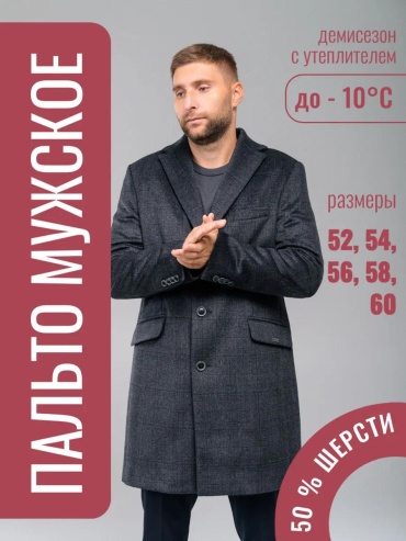 Пальто ARGO MEN серый