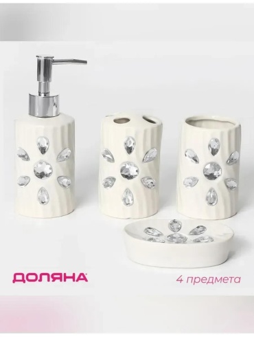 Набор аксессуаров 497687298 белый