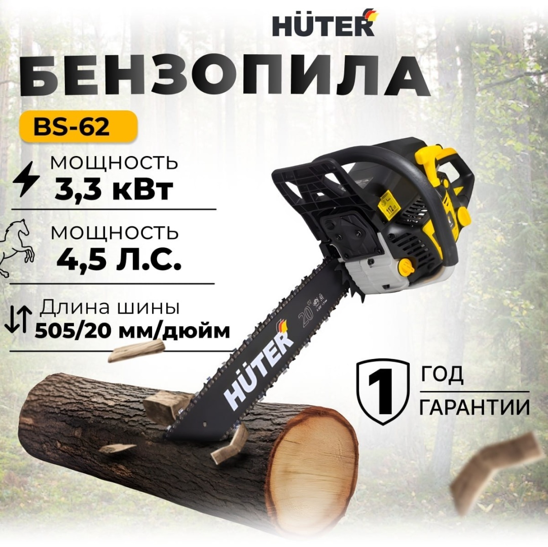 Бензопила Huter BS-62 70/6/6
