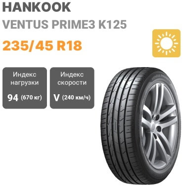 Hankook Ventus Prime3 K125 235/45 R18 94V