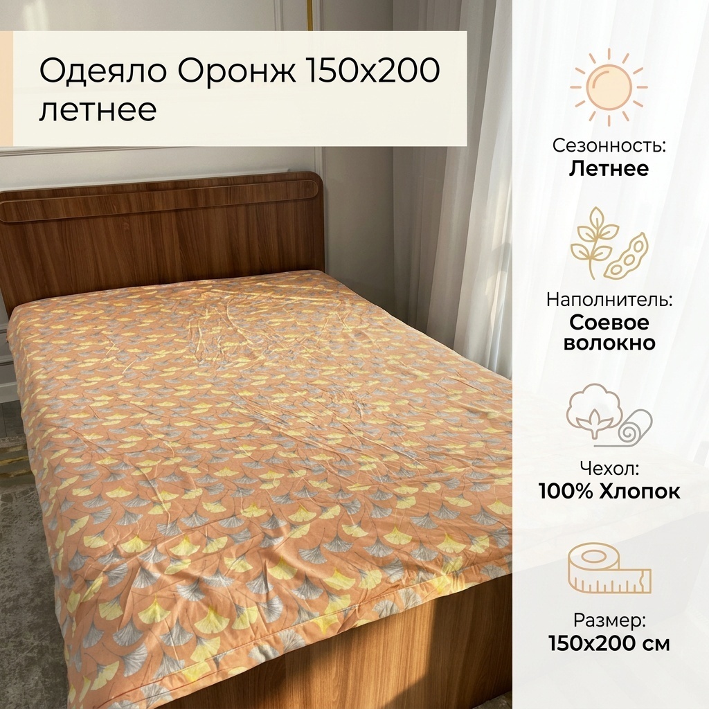 Одеяло Лето одеяло 150x200 летнее