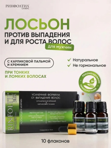 RINFOLTIL против выпадения волос лосьон 10 шт по 10 мл