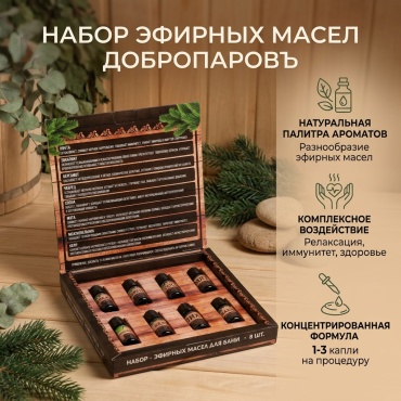 Добропаровъ испаритель Набор 8 масел «Хозяин бани» 8 шт