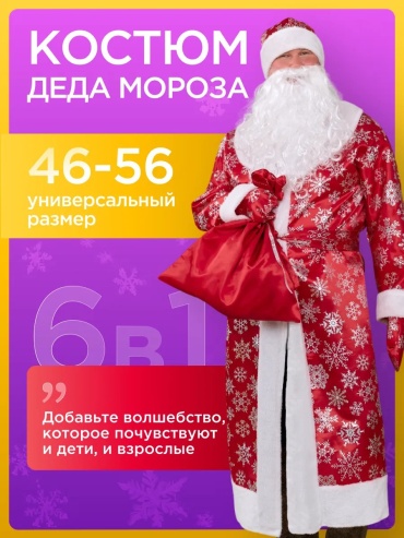 Мужской костюм красный