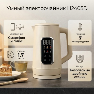 Электрочайник H2405D бежевый